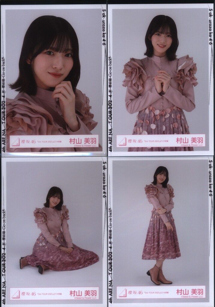櫻坂46村山美羽セット 村山 美羽 | 櫻坂46公式サイト