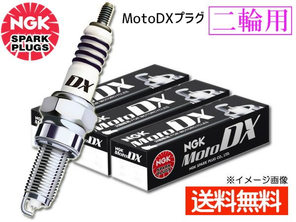 スズキ バーグマン650('04~) NGK MotoDXプラグ CR8EDX-S 91582 2本 正規品 日本特殊陶業 ネコポス 送料無料