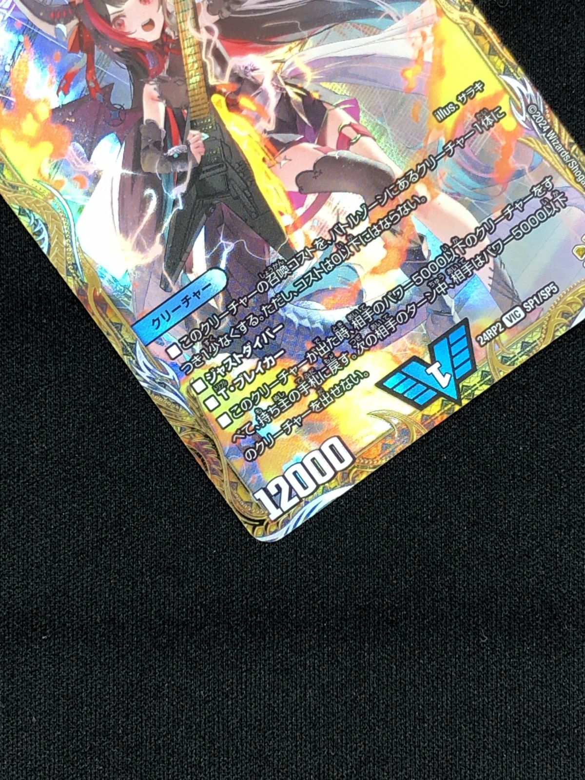 デュエルマスターズ デュエマ 飛翔龍 5000VT ビクトリーレア DM24-RP2