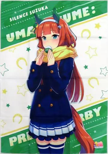 雑貨　サイレンススズカ BIGタオル 「ウマ娘 プリティーダービー 1周年キャンペーン×ファミリーマート」 ファミペイWEB限定 中古】雑貨 サイレンススズカ BIGタオル 「ウマ娘 プリティー