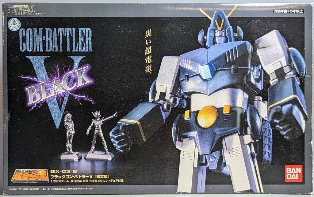 バンダイ 超合金魂 ブラックコンバトラーV GX-03B