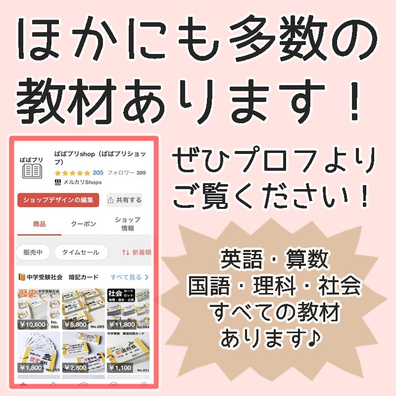 公民の基本1、2、5、6】暗記カード 中学受験対策 政治経済 高校受験