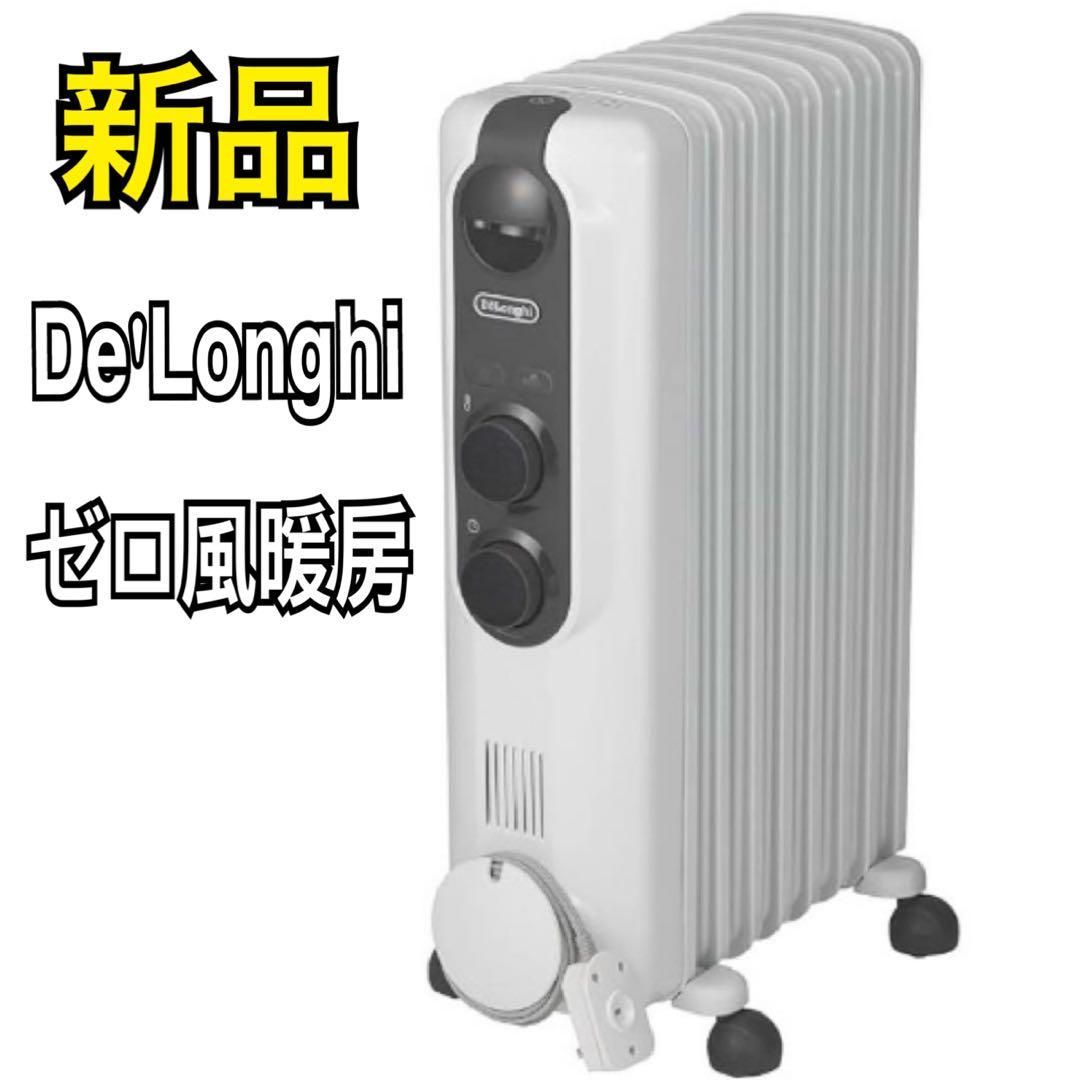 美品　デロンギ　DeLonghi アミカルドオイルヒーター！ De'Longhi（デロンギ） アミカルド オイルヒーター | 子育て便利