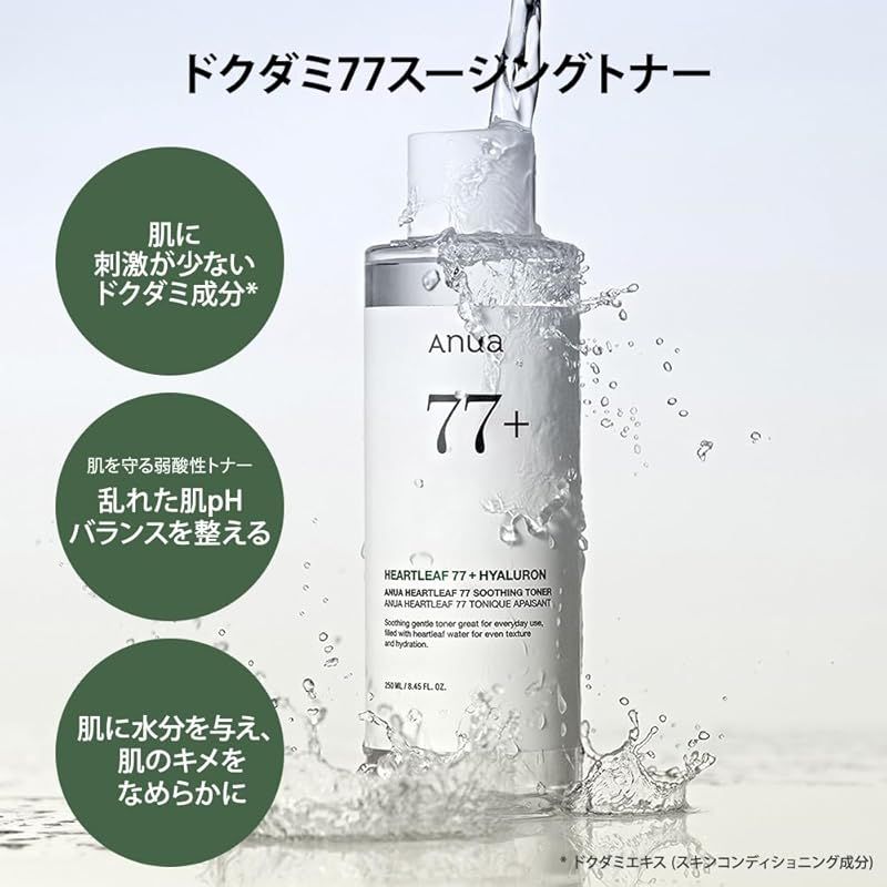 ANUA(アヌア)ドクダミ 77スージングトナー 250ml+ドクダミ80水分