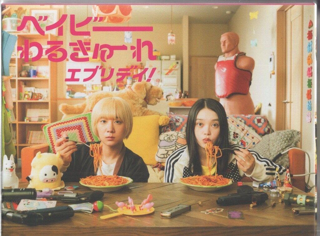 ドラマDVD エブリデイ! ベイビーわるきゅーれ エブリデイ! DVD BOX 阪