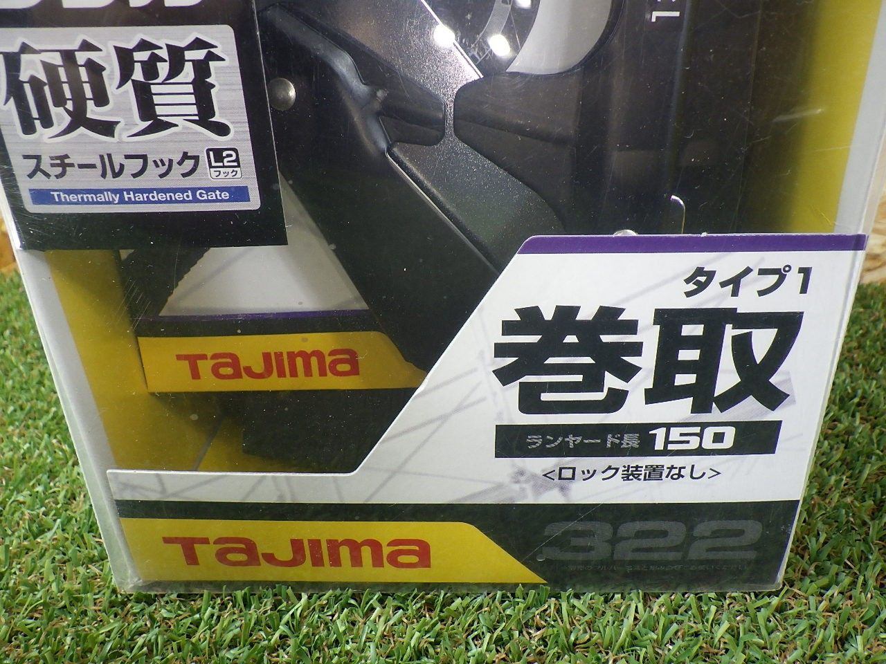 墜落制止用器具