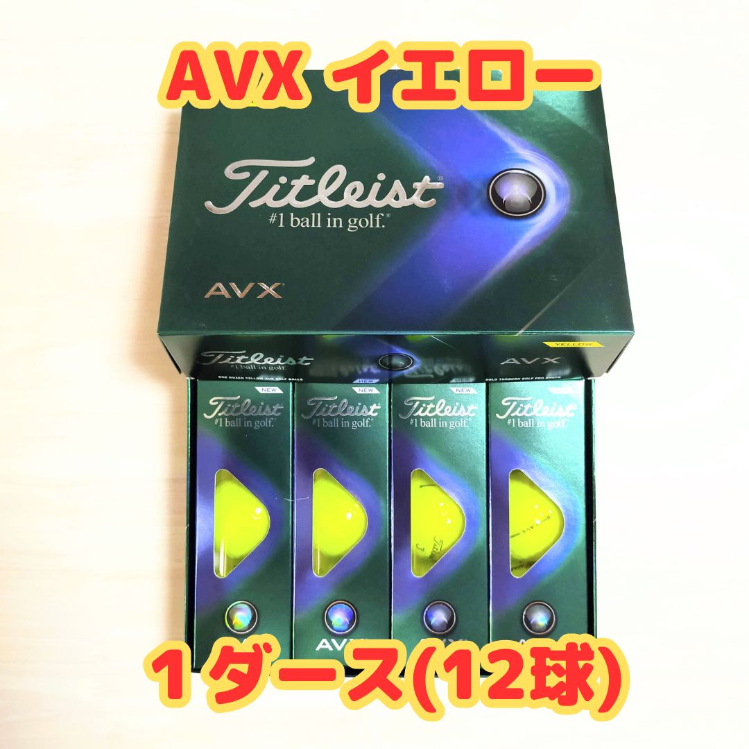 Titleist タイトリストAVX ゴルフボール 新品 イエロー - その他