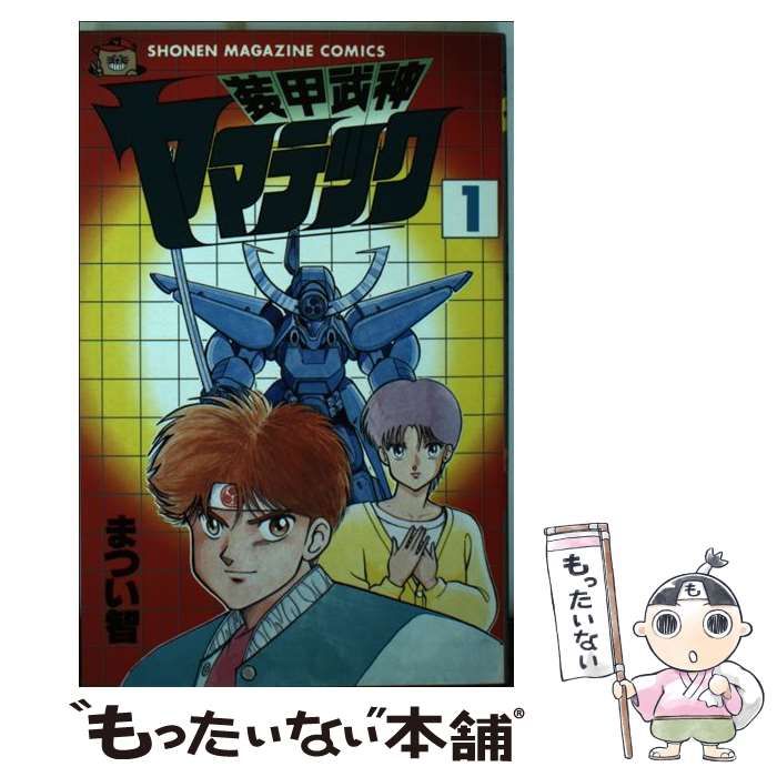 【中古】 装甲武神ヤマテック ２/講談社/まつい智 中古】 装甲武神ヤマテック 2/講談社/まつい智 楽天市場