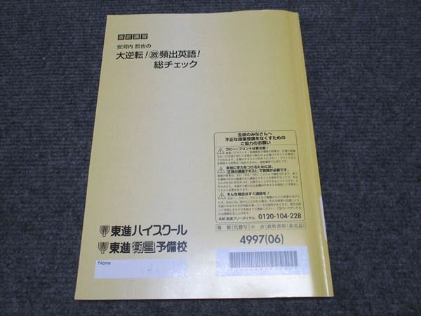 安河内哲也の大逆転! 総チェック 東進 安河内哲也の大逆転！激頻出英語 総チェック 009m0B - メルカリ