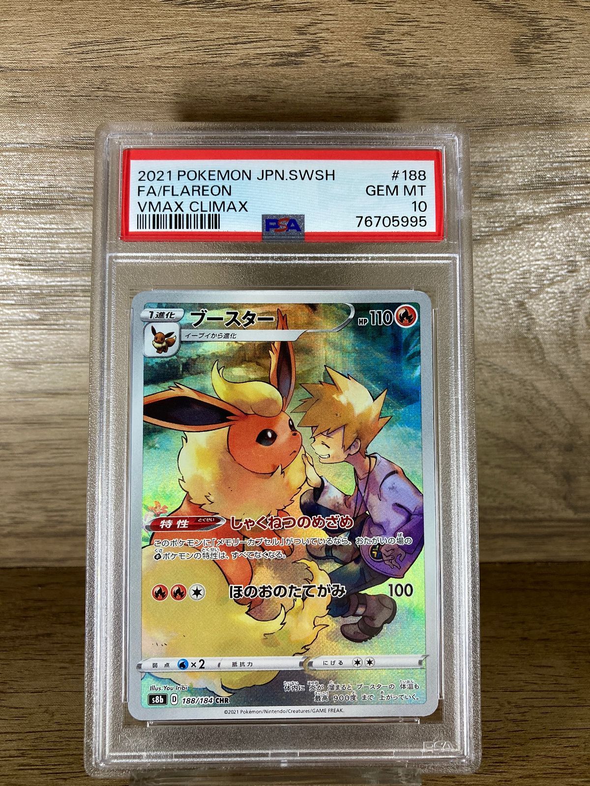 s*9様 【PSA10】ブースター CHR [S8b] VMAXクライマックス PSA10】 ブースター (CHR) {188/184} [S8b/VMAXクライマックス