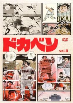 値下げ❗️ドカベン【全33巻】アニメ レンタル DVD ※ジャケット抜けあり Amazon.co.jp: ドカベン [レンタル落ち] （全33巻） [マーケット