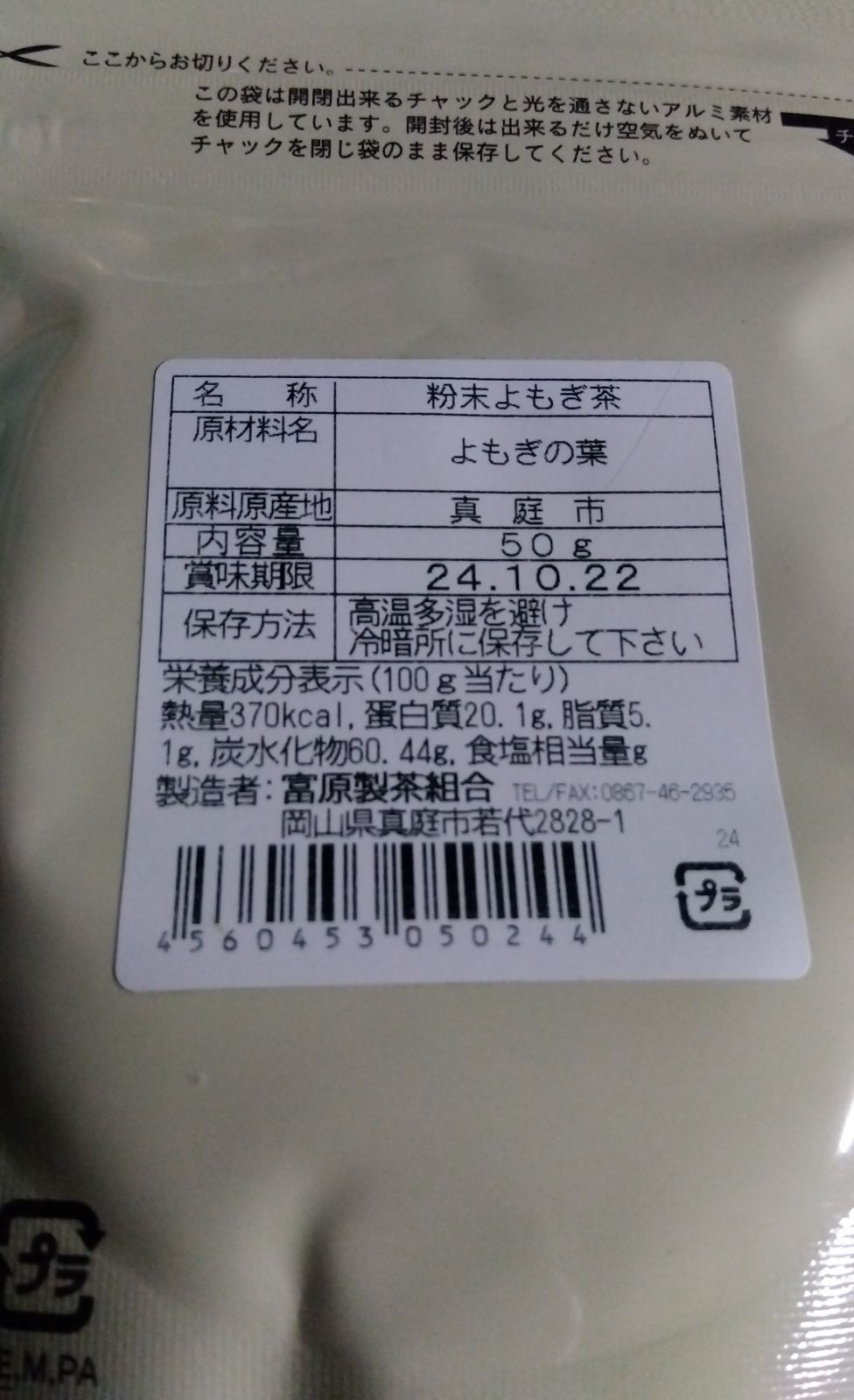 国産 農薬不使用 粉末よもぎ茶 岡山県 真庭市産 50g No.4 - 茶