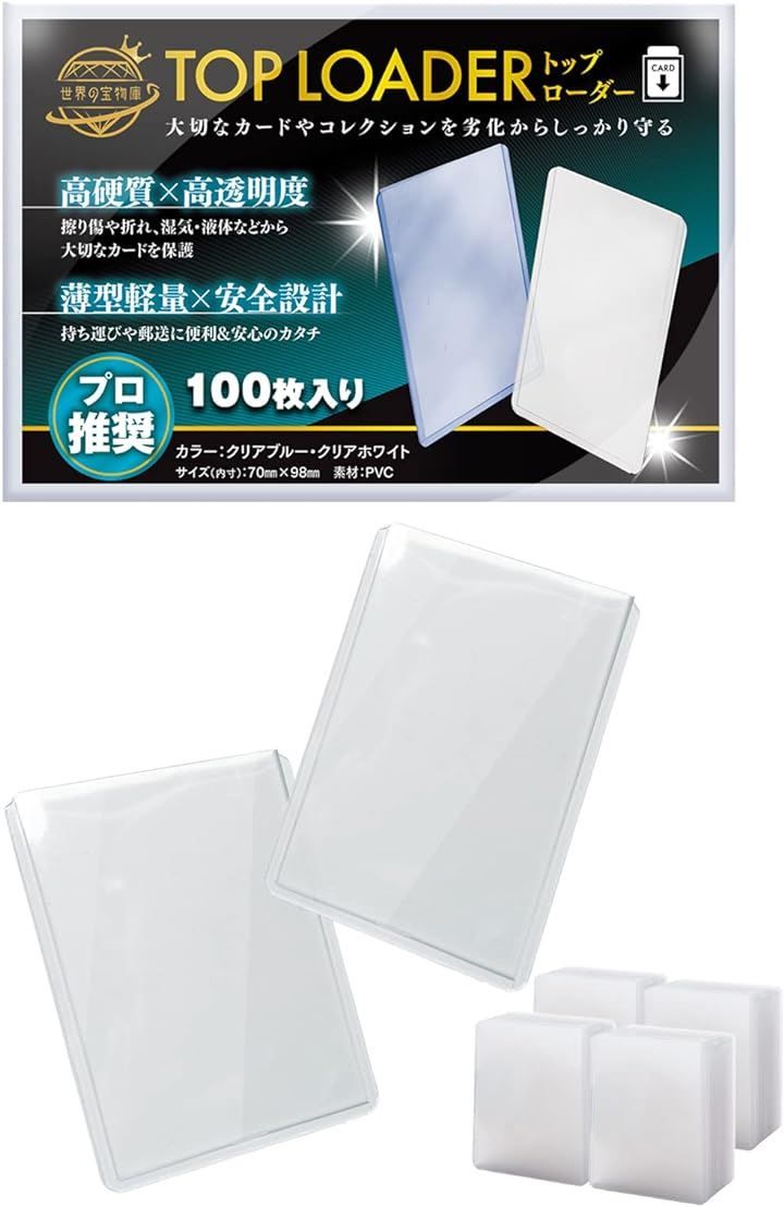 世界の宝物庫 カードローダー トップローダー カードスリーブ ポケカ トレカ( クリアホワイト100枚)