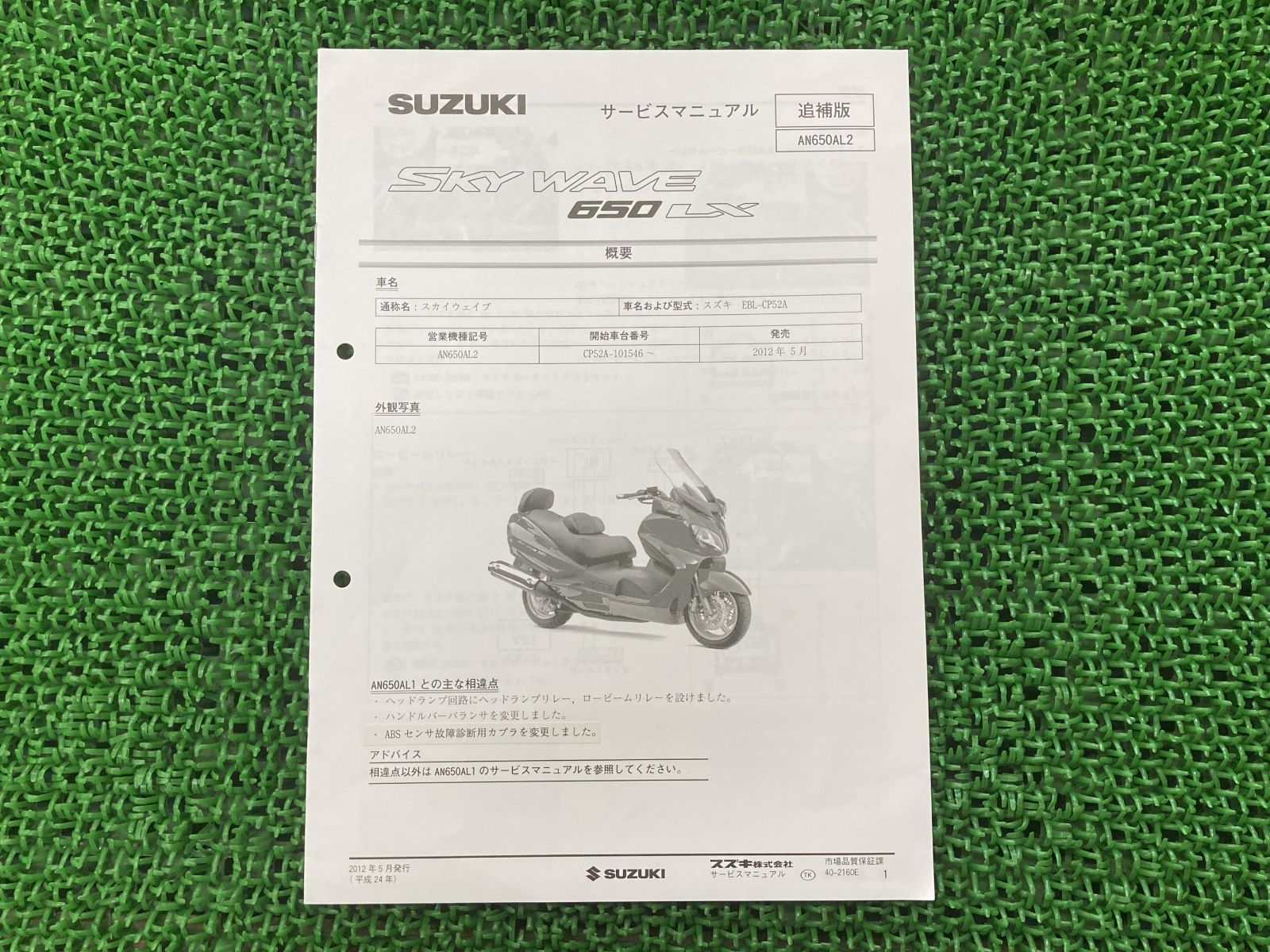 スカイウェイブ650LX サービスマニュアル スズキ 正規 中古 バイク 整備書 配線図有り EBL-CP52A AN650AL2 uz 車検 整備情報