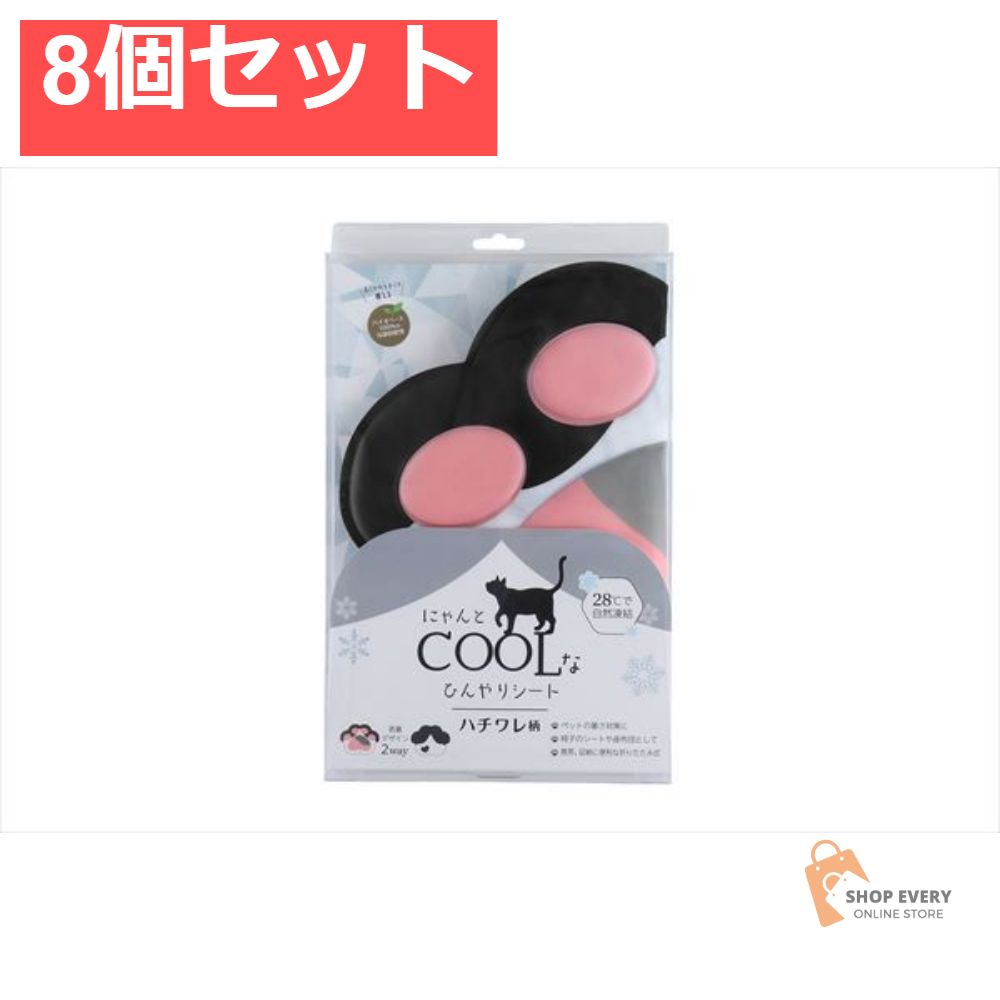 にゃんとクールなひんやりシート ハチワレ柄 8個セット