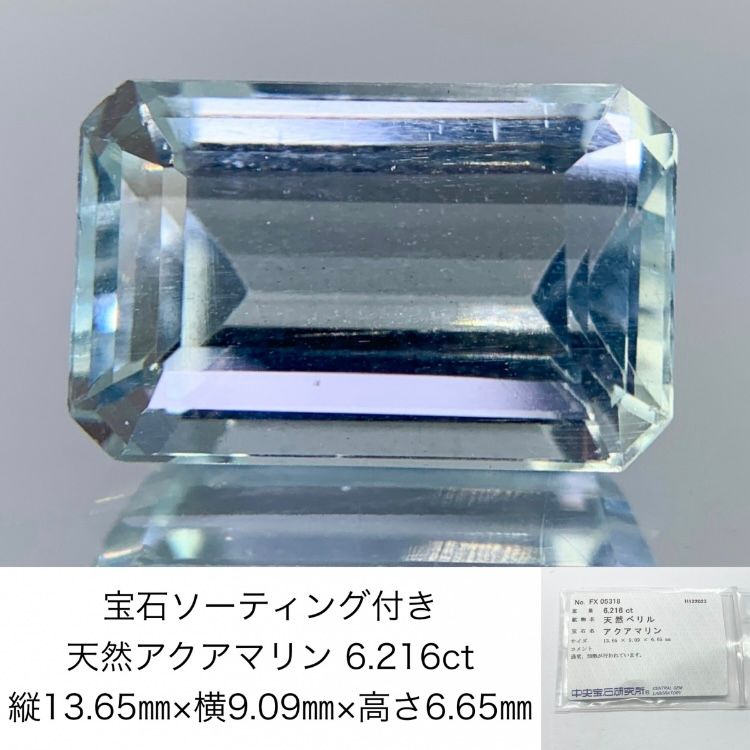 アクアマリン 6.216ct 宝石ソーティング付き 縦13.65㎜×横9.09㎜×高さ6.65㎜ 867Y