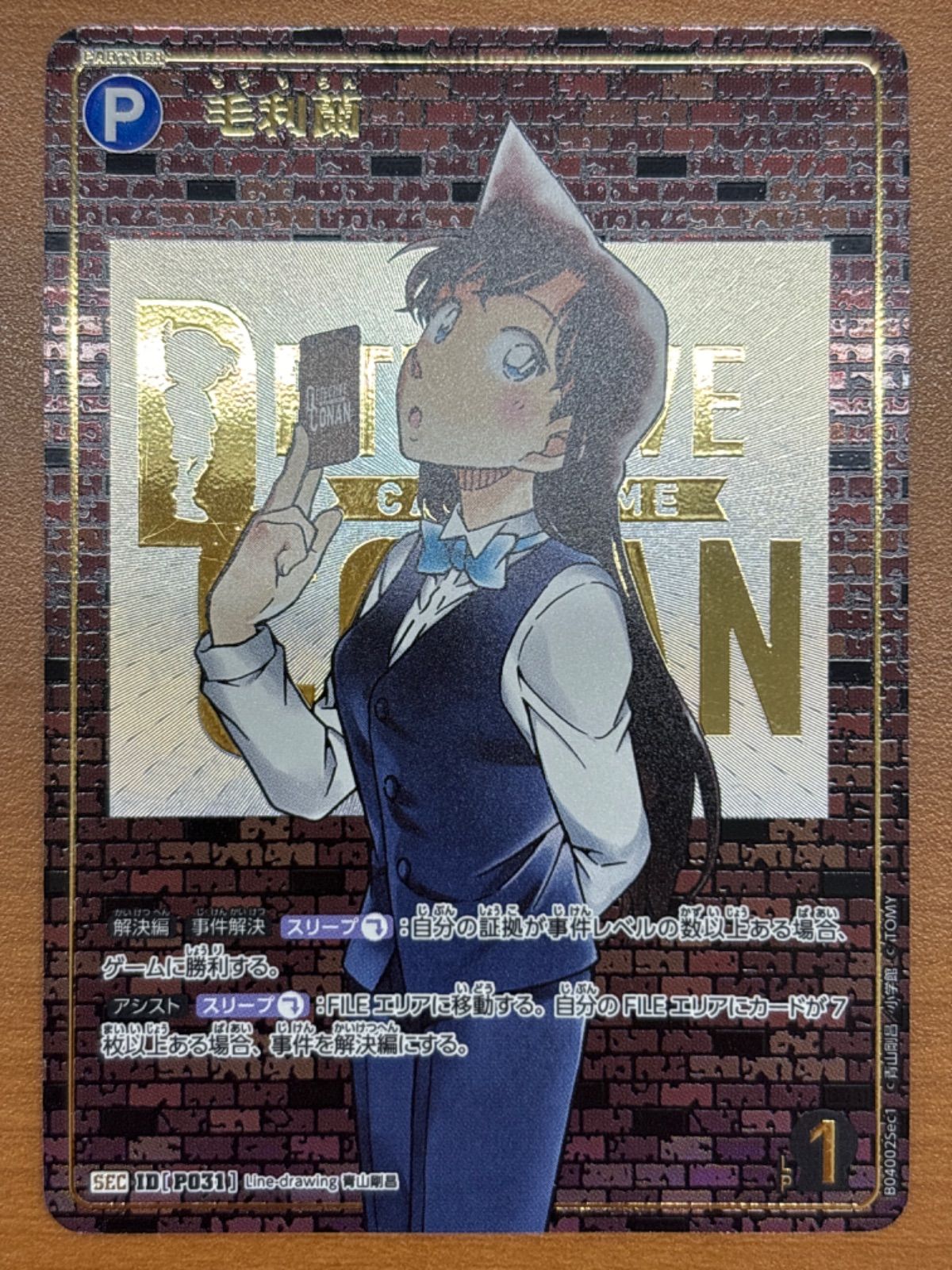 名探偵コナンカードゲーム 毛利蘭 SEC レンガ ホビーステーションシングル通販店 / 毛利蘭(レンガ版)(SEC)