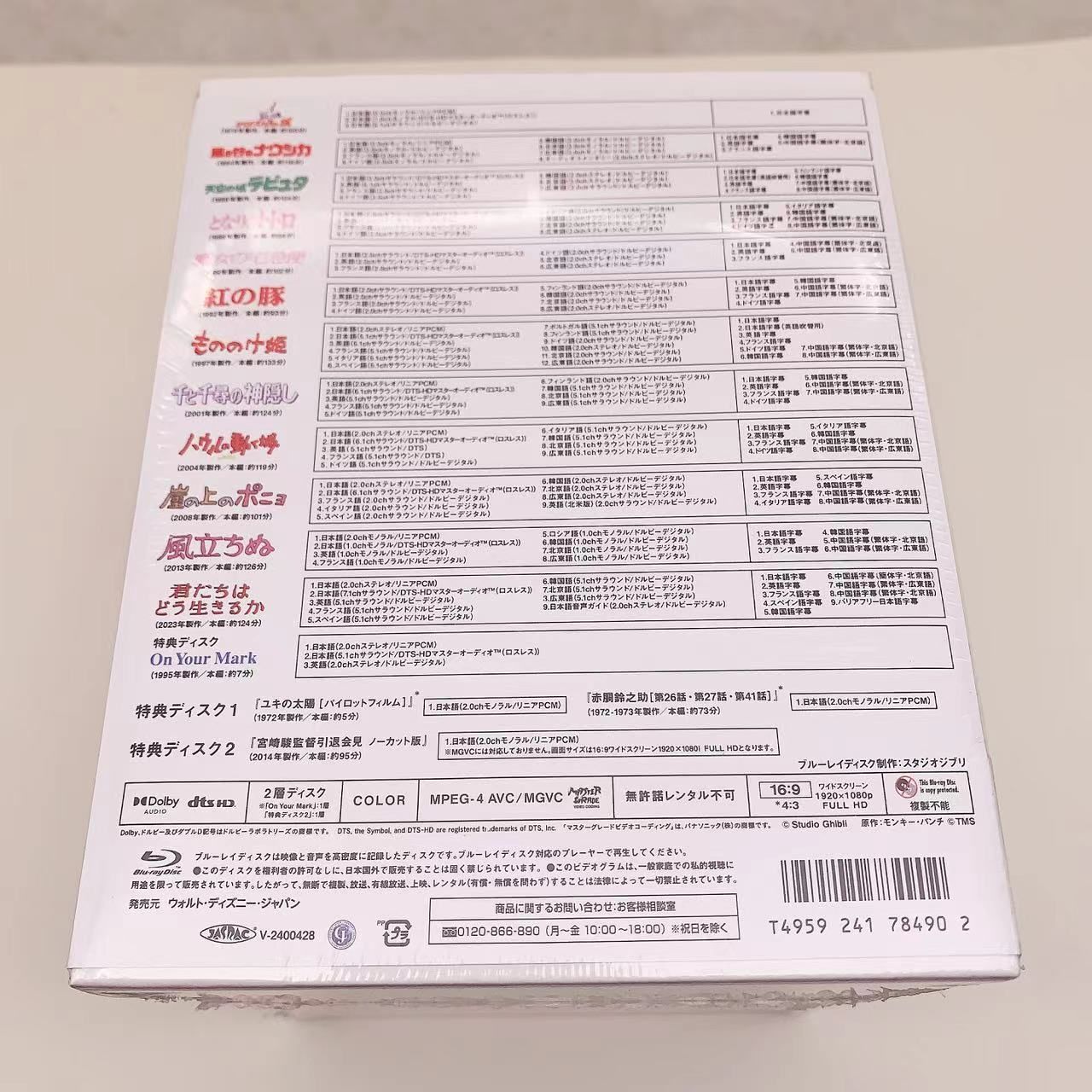 宮﨑駿監督作品集 Blu ray 組