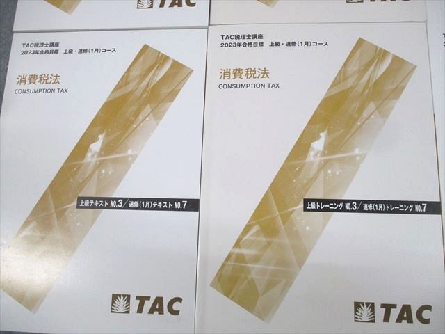 TAC 税理士講座 上級コース 上級テキスト/トレーニング1〜4 2023年合格目標 計8冊 ☆ 098L4D TAC 税理士講座 上級コース 事業税 テキスト/トレーニング 2023