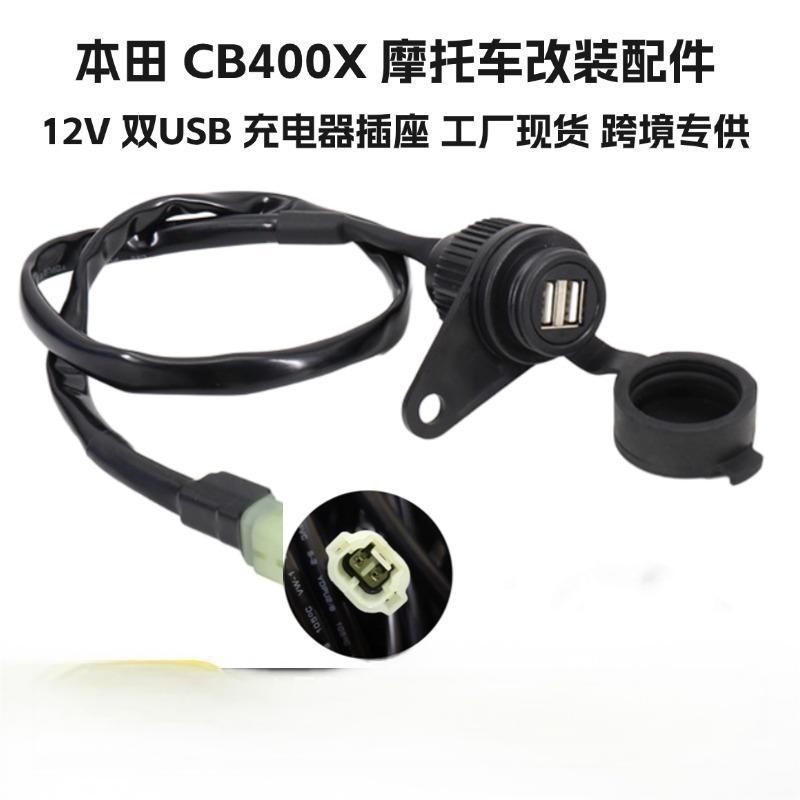 HONDA CB400X対応 バイク用12V USB2口電源チャージャー ソケット付 ZZ520