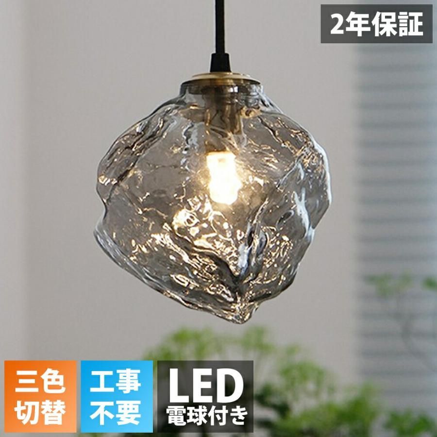 ペンダントライト おしゃれ ガラス 1灯 吊下げ灯 照明 北欧 LED電球対応 三色切替 ガラス造形 キッチン 照明器具 引掛けシーリング トイレ