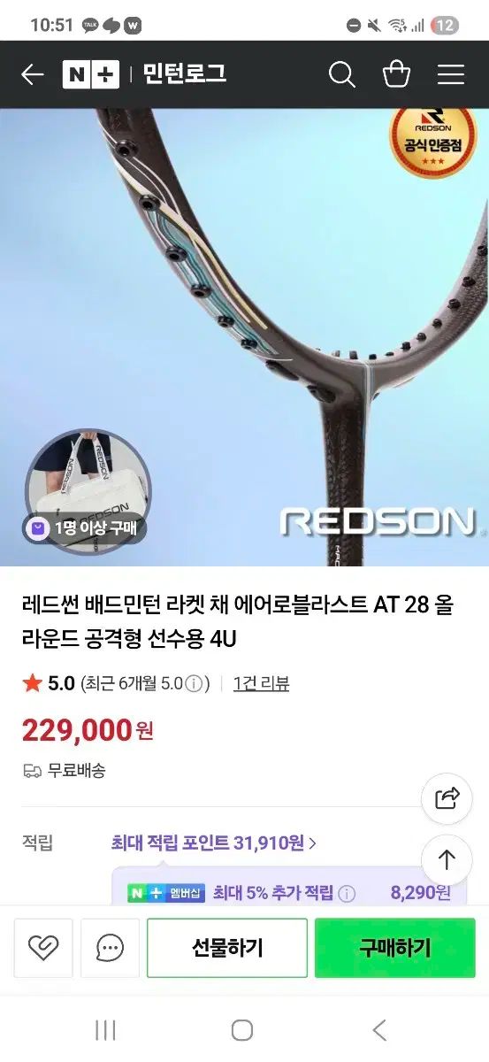 バドミントン ラケット