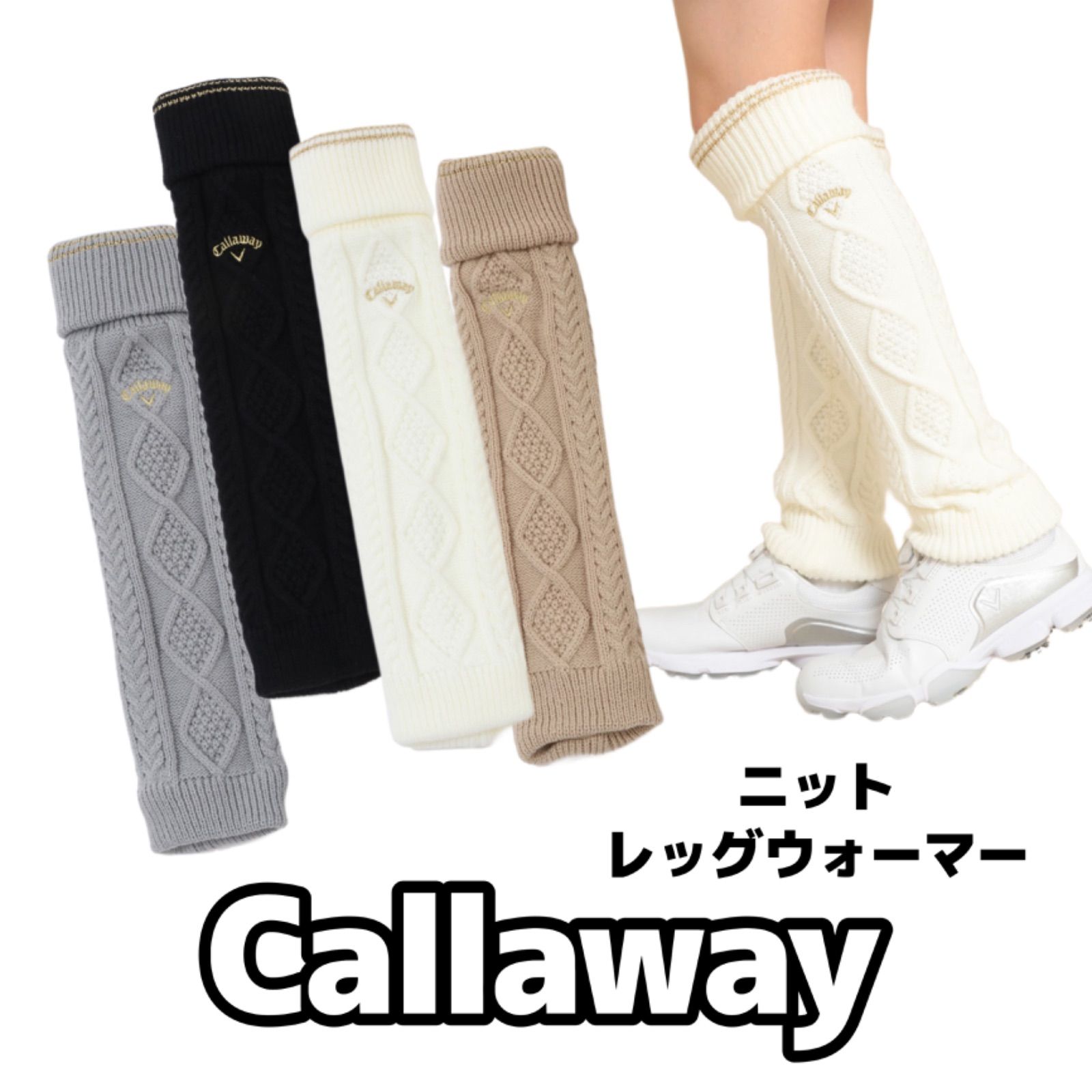 Callaway ニットレッグウォーマー