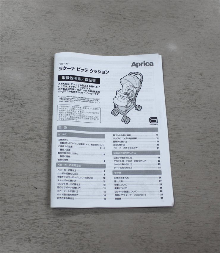 Aprica ラクーナビッテクッション　AB型ベビーカー 説明書付き ラクーナ ビッテ クッション<2022年モデル>(アカチャンホンポ