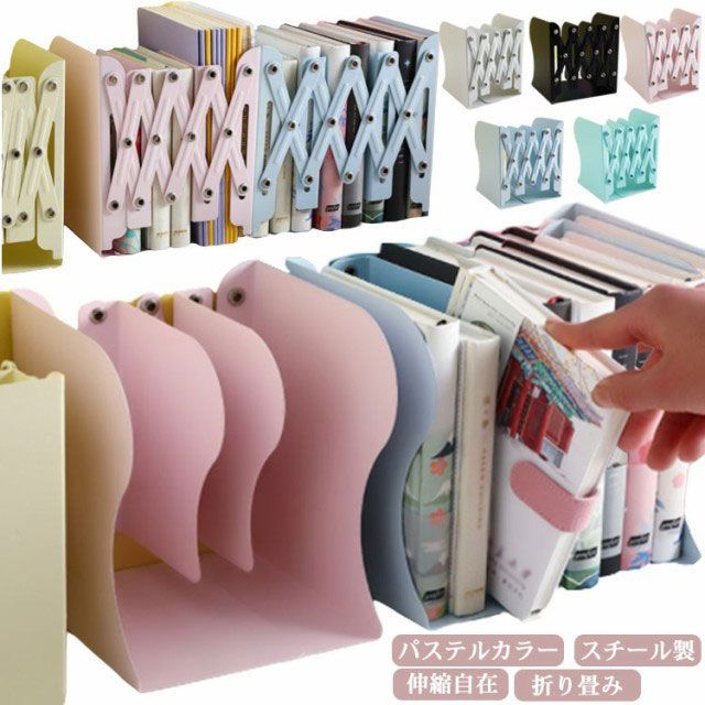 本立て 伸縮 ブックスタンド 卓上収納 ブックエンド スチール製