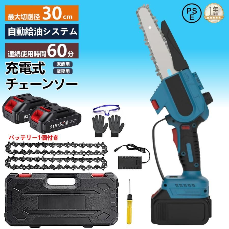 充電式チェーンソー 8インチ 小型 コードレス 電動ノコギリ マキタ18Vバッテリー互換 自動給油 小型 強力 片手 軽量 切段物径20cm 替刃互換 木工切断 PSE認証