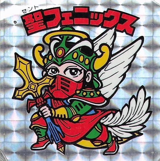 ビックリマンシール 懸賞版 濃黄色 裏黄色 裏濃黄色 超希少