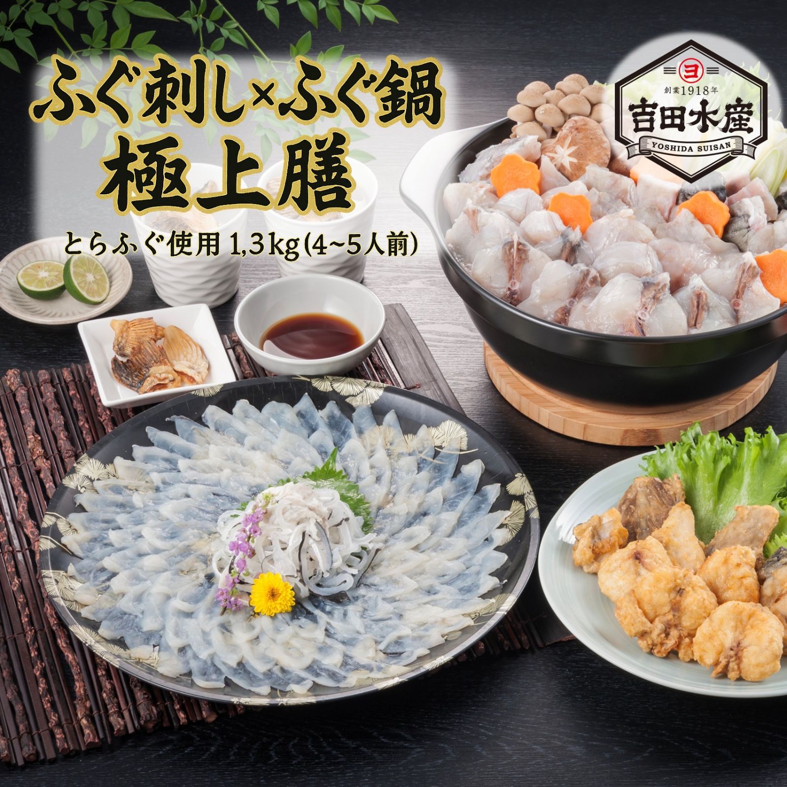 とらふぐ刺し × ふぐ鍋 上膳 1.3kg とらふぐ刺し 大容量 4～5人前 ふぐ ふぐ刺し ふぐ鍋 てっさ てっちり ふぐ料理 国産 ギフト お取り寄せ お歳暮 年末年始 お祝い