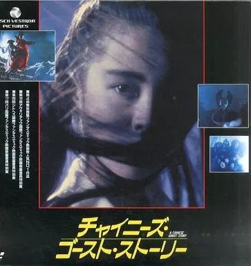 中古】LD チャイニーズ・ゴースト・ストーリー(