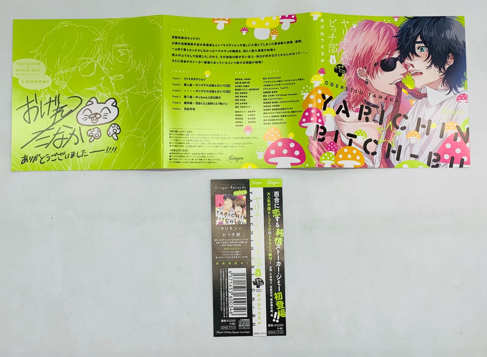 ドラマCD】 ヤリチン☆ビッチ部 2 おげれつたなか - メルカリ