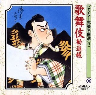純邦楽CD・市丸端唄選1〜10ビクターVICG-13009 三枚組CDボックス『河内家菊水丸東京独演会 通し読み 河内十人
