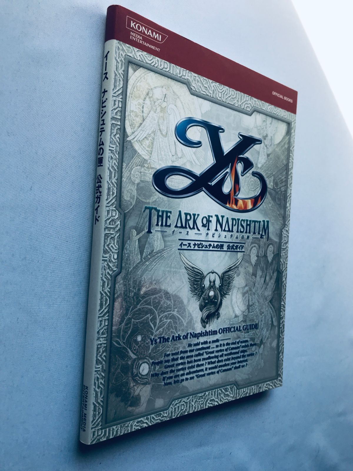 イース ナピシュテムの匣 公式ガイド PS2 攻略本 Ys The Ark of 