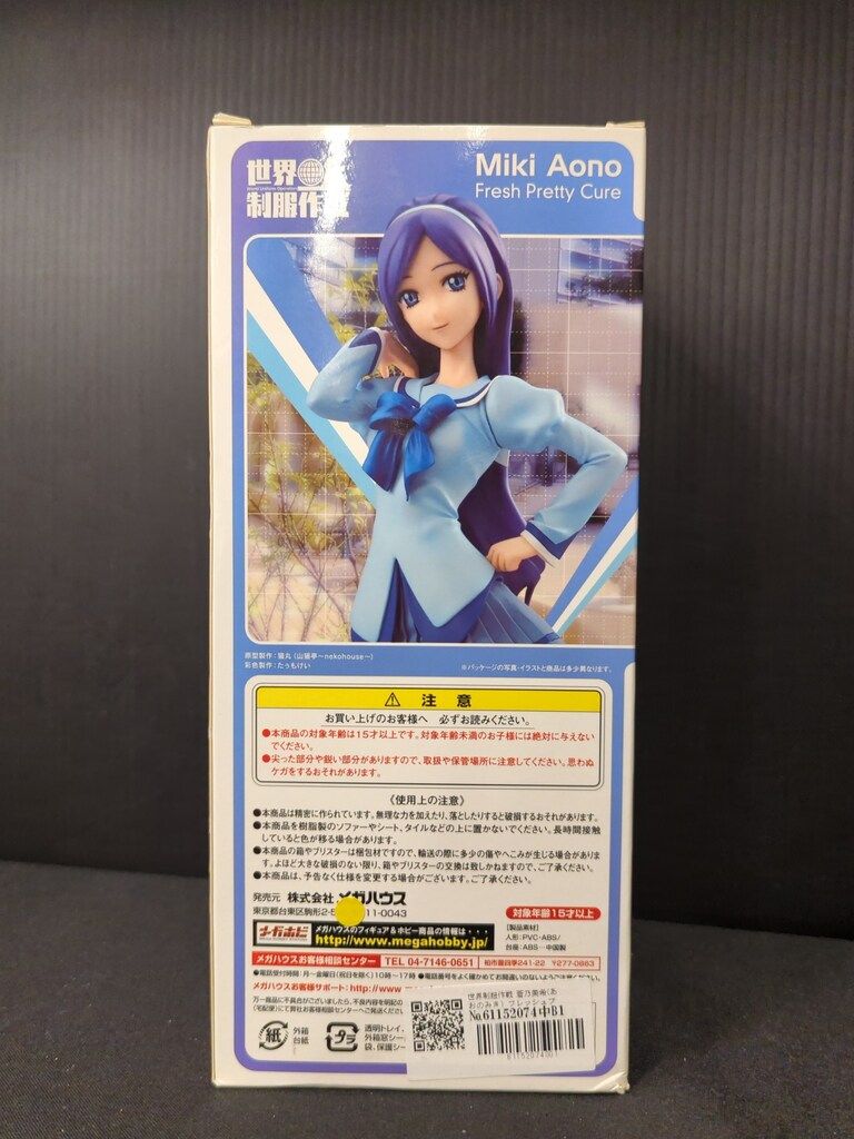 メガハウス 世界制服作戦 フレッシュプリキュア 蒼乃美希 PVC