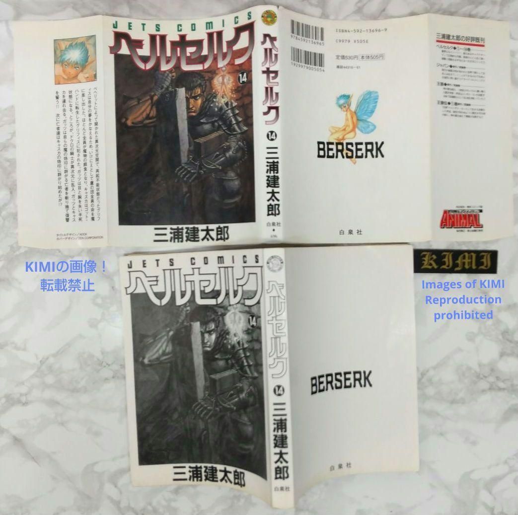 希少 初版 第1刷発行 ベルセルク 14 コミック漫画 本 1997 三浦建太郎 希少 初版 第1刷発行 ベルセルク 14 コミック 漫画 本 1997 三浦