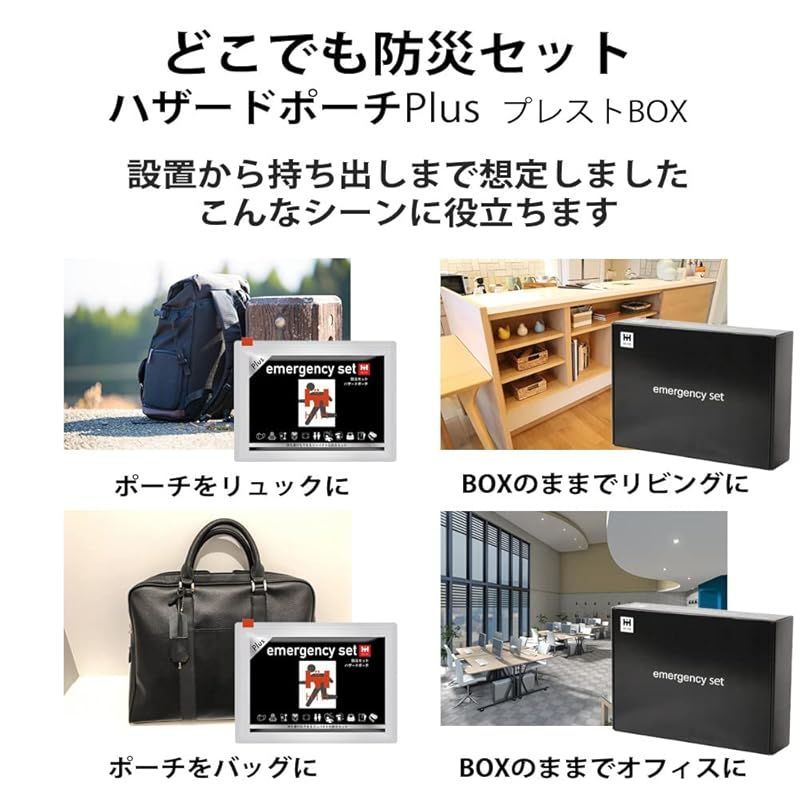 防災BOXで備える