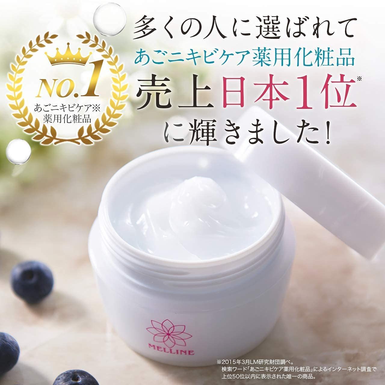 ニキビ ケア 薬用化粧品 「メルライン オールインワンジェル 2個セット 