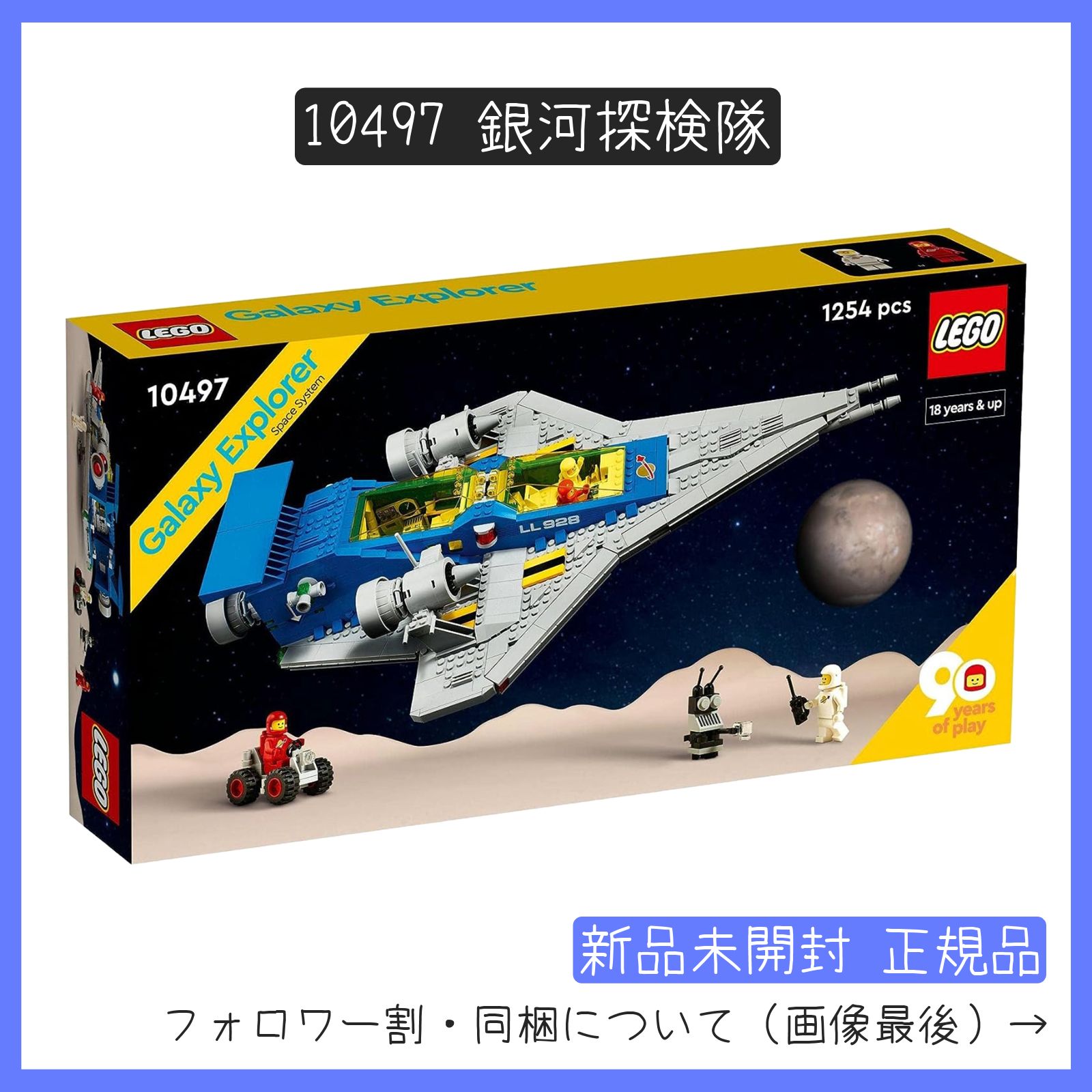 新品未開封】LEGO レゴ 10497 銀河探検隊【BRICKS MART スペース 