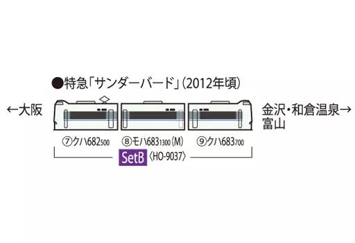 鉄道模型　HOゲージ 1/80 JR 683-0系 特急電車 サンダーバード 3両セットB [HO-9037] JR 683-0系特急電車(サンダーバード)セットB ｜製品情報｜製品