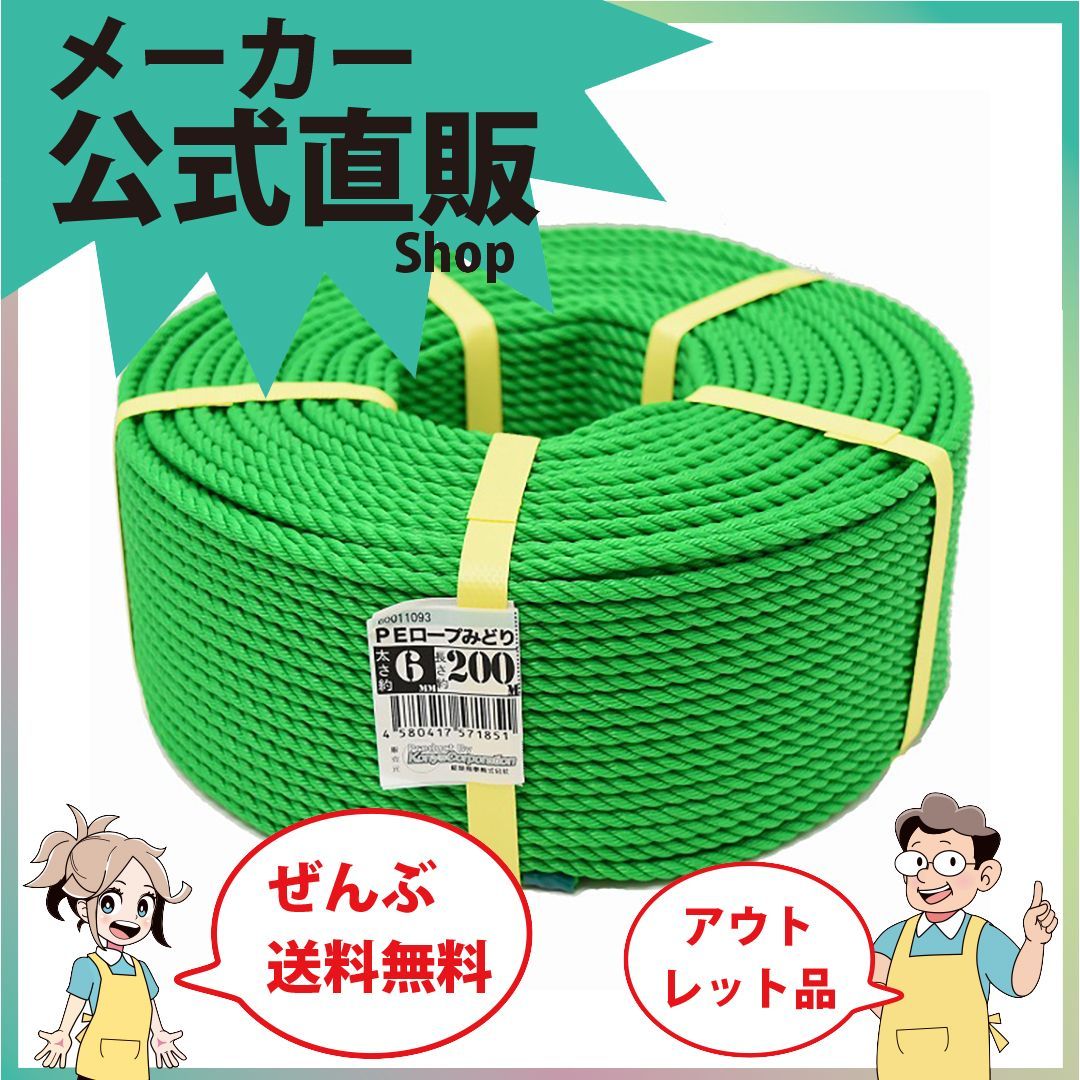 新規出店☆【ＰＥロープ６ｍｍｘ２００ｍ緑】／送料無料／紺屋商事／強度結び方特徴補修用緑ＤＩＹ園芸ガーデニング植物つるネット網屋外用耐候性浮く強い３ｍｍ黒アウトドアスポーツ用