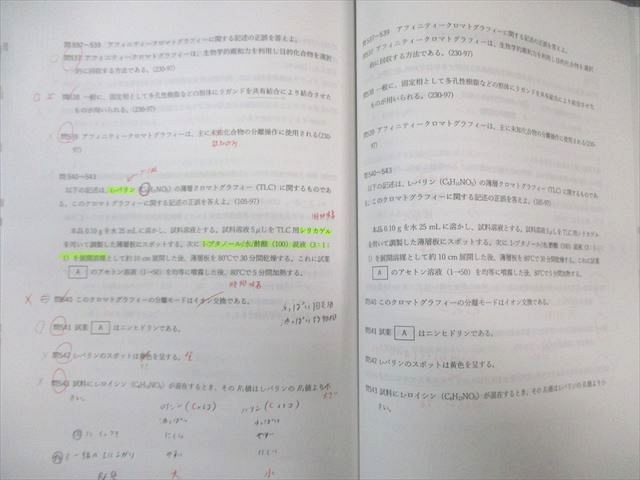 薬学ゼミナール 第109回薬剤師国家試験対策 弱点克服問題集 1〜9/実践問題編 2024年合格目標 計15冊 ★ 210L3D 薬学ゼミナール 第109回薬剤師国家試験対策 弱点克服問題集 1～9