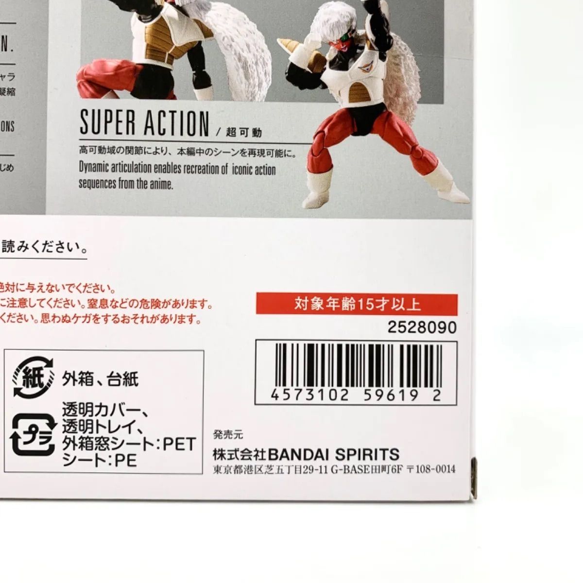 中古/A-】S.H.Figuarts ジース 「ドラゴンボールZ」 - メルカリ