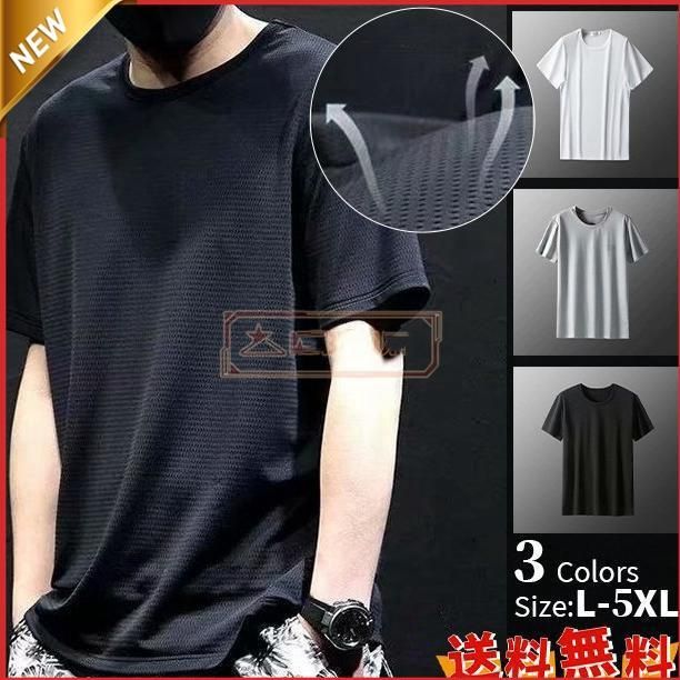 アイスシルクメッシュTシャツ 夏 涼感 メンズ Tシャツ 吸汗速乾 プルオーバー 半袖 パーカー ス 薄手 通気性カジュアル  sou 