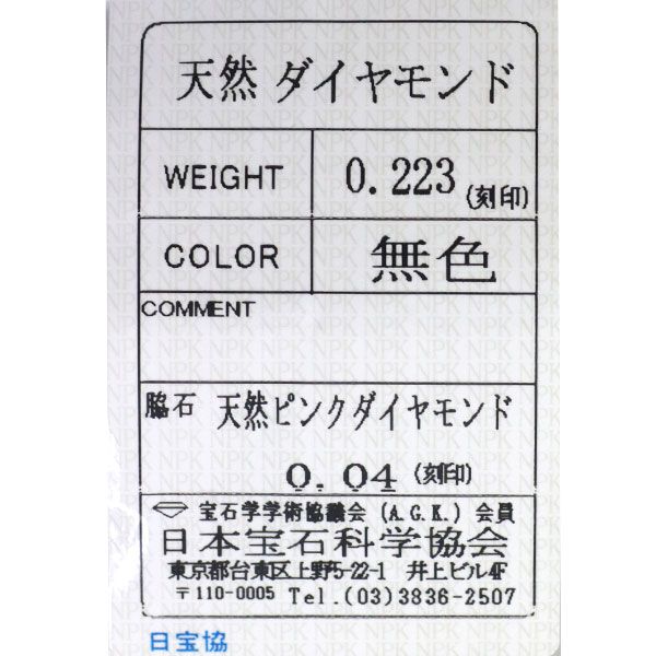 Pt900 カラーレス/天然ピンクダイヤモンド リング 0.223ct PD0.04ct - メルカリ