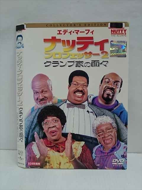 ナッティ・プロフェッサー2 クランプ家の面々 字幕版VHS ナッティ