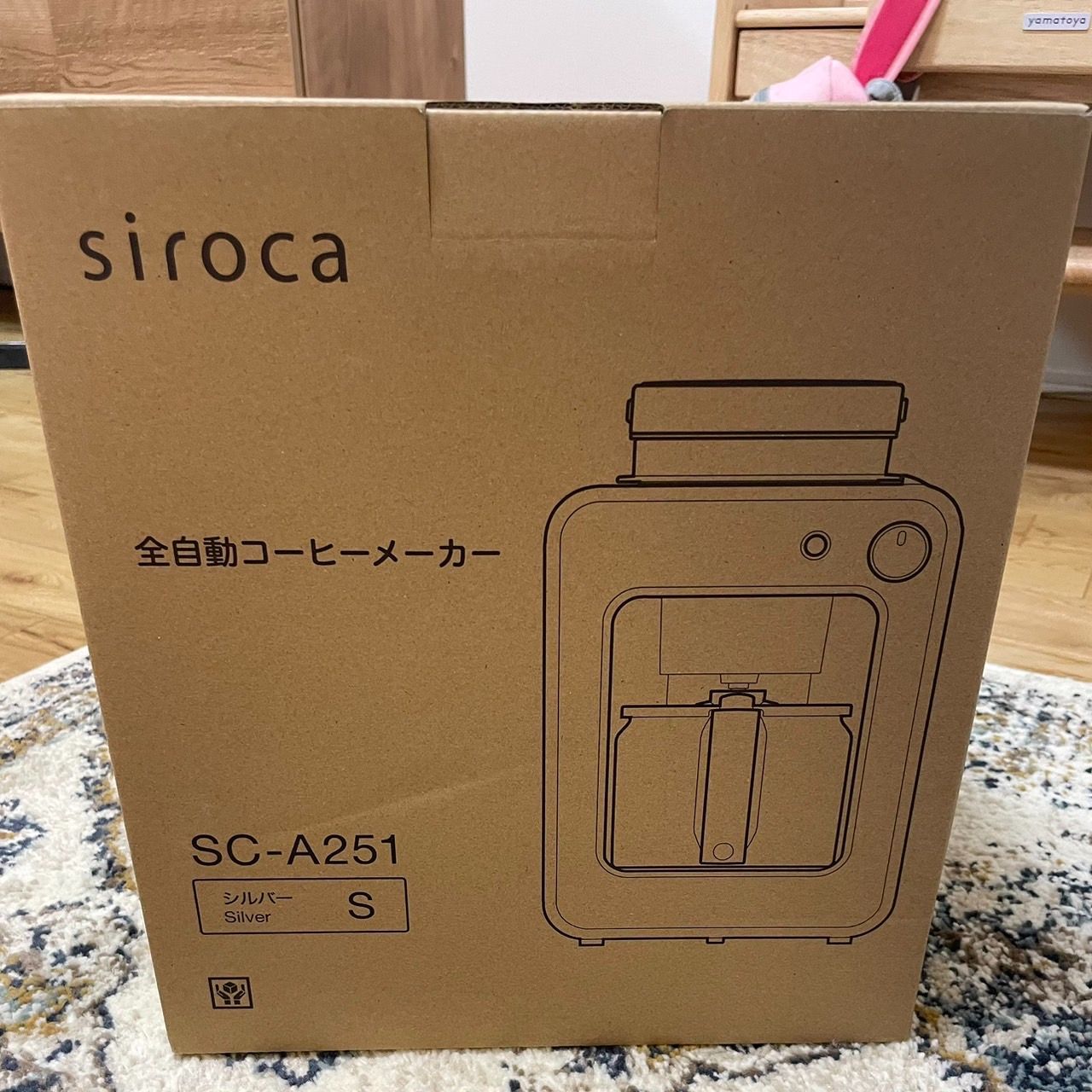 新品未開封 シロカ 全自動コーヒーメーカー SC-A251 (S) - DHF埼玉支店