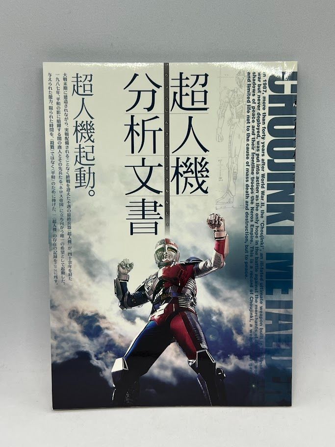 超人機メタルダー DVD 3枚組 超人機メタルダー DVD 3枚組